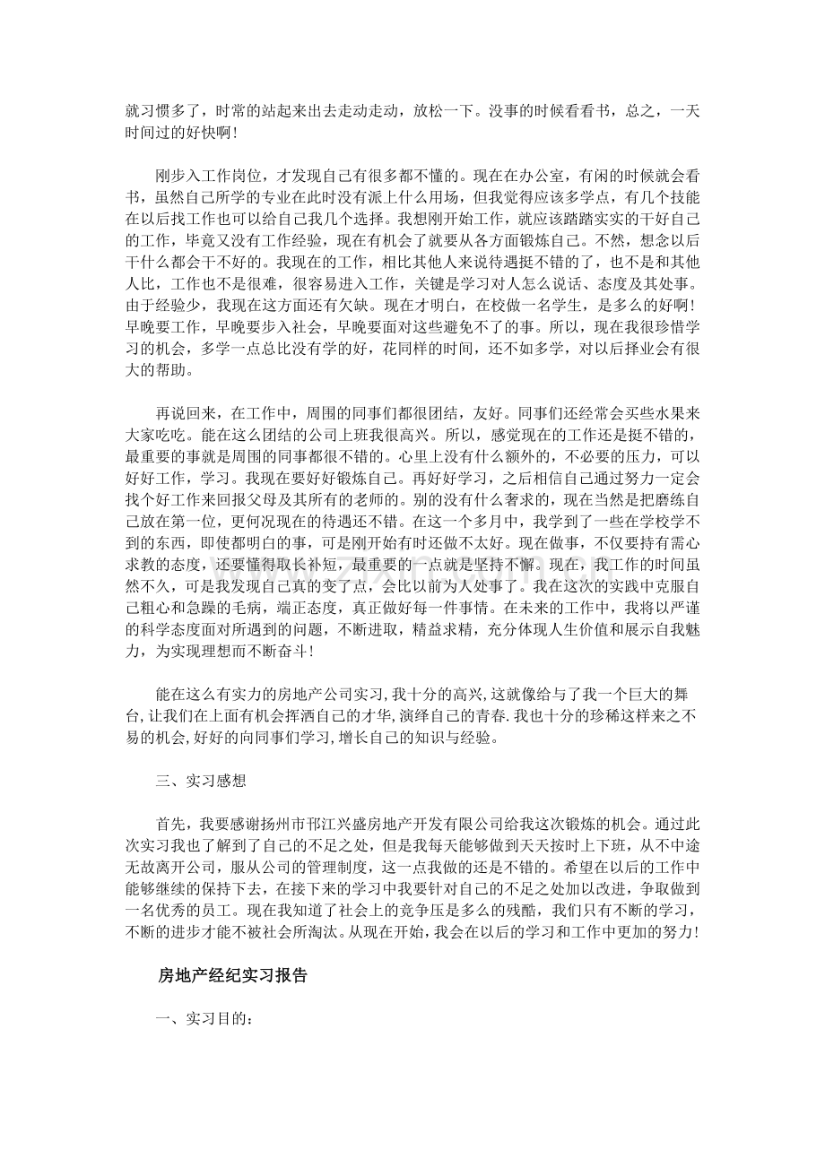 房地产实习报告范文.doc_第3页