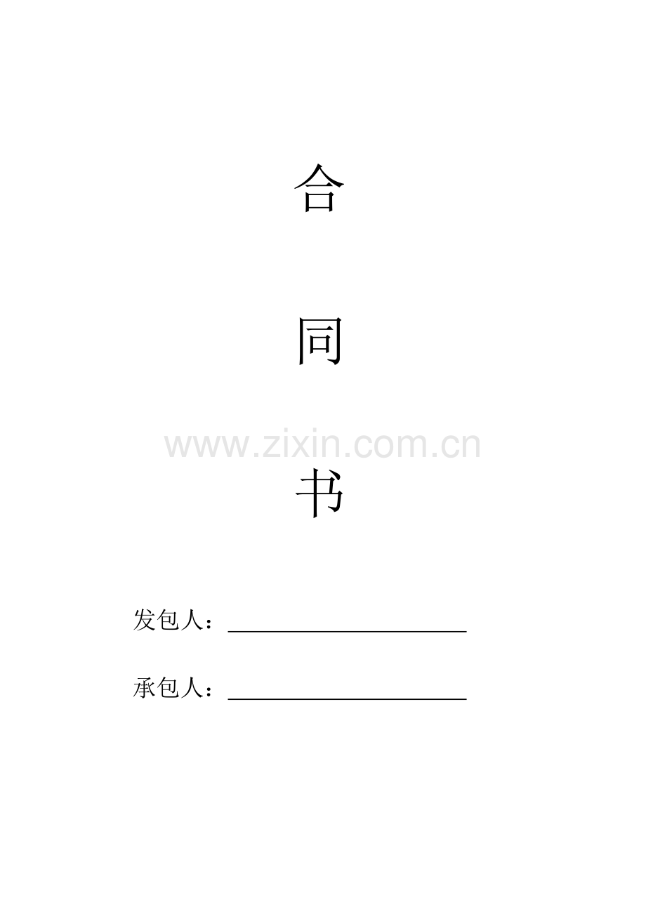 合同塑胶跑道.doc_第1页