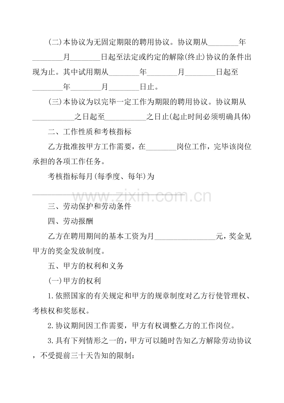 快递员工合同协议书.doc_第2页