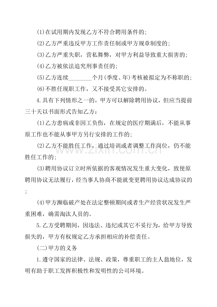 快递员工合同协议书.doc_第3页