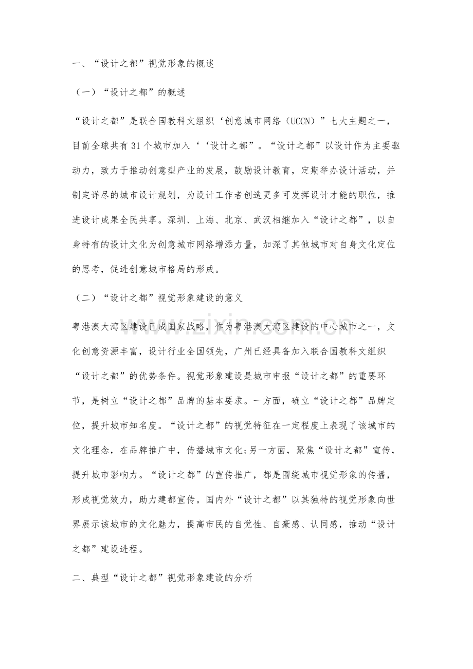 典型设计之都视觉形象建设比较研究.docx_第2页