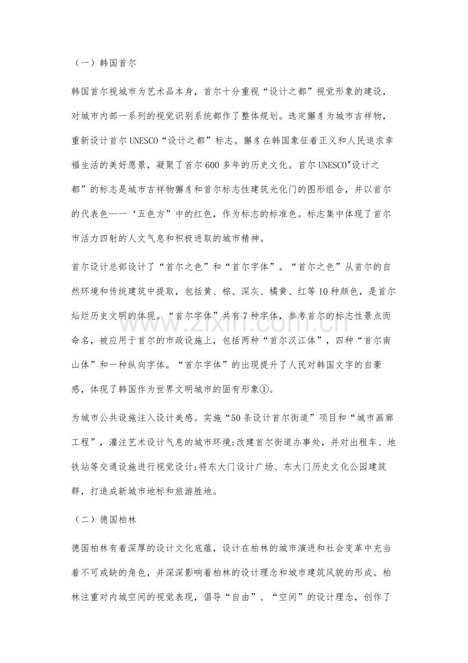 典型设计之都视觉形象建设比较研究.docx_第3页