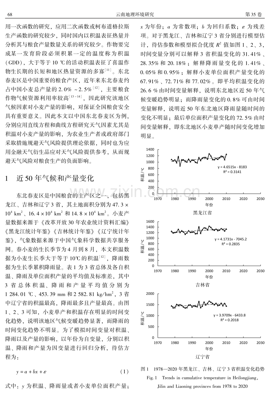 气候变化对中国东北春麦播种区小麦产量的影响.pdf_第2页