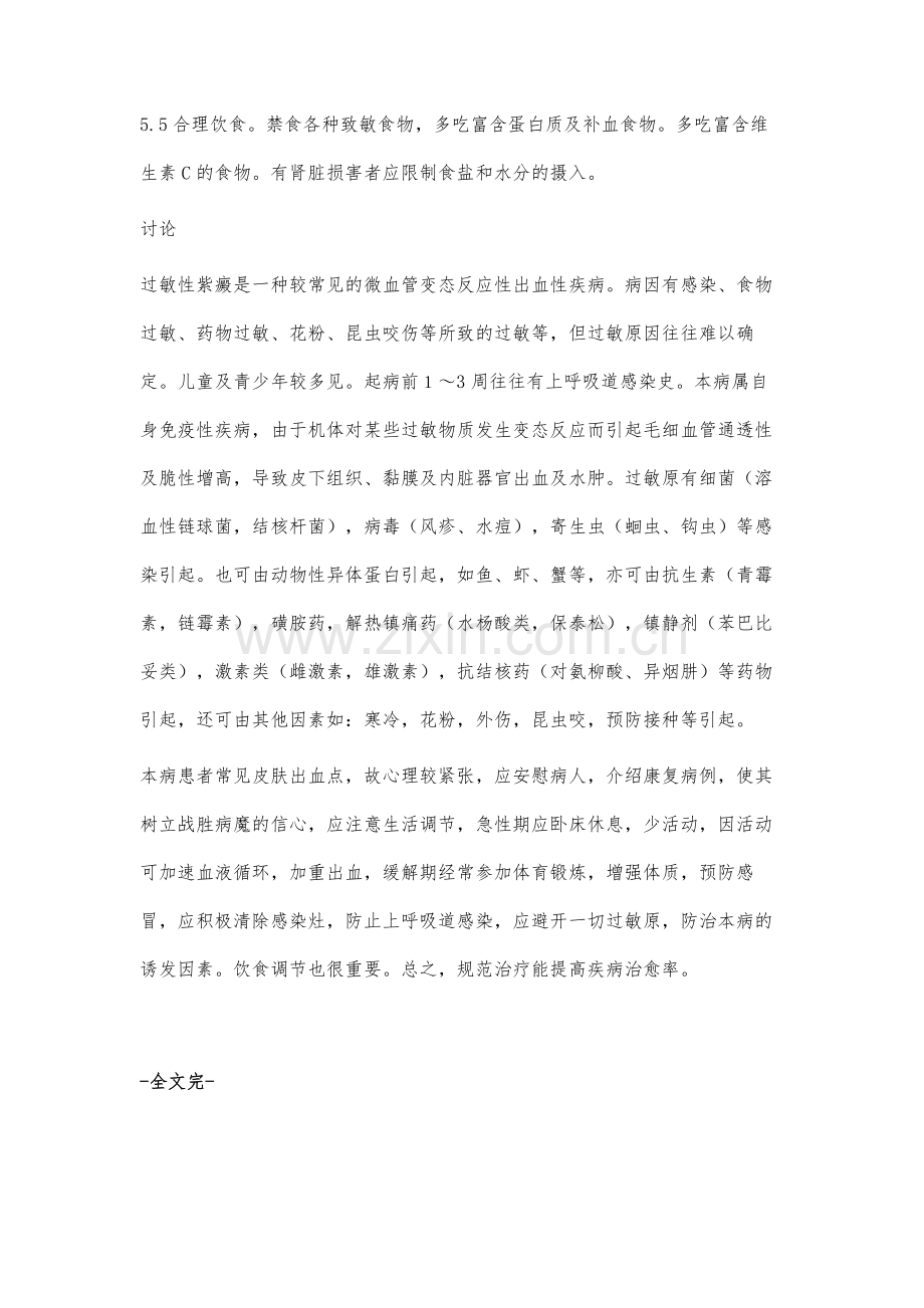 57例儿童过敏性紫癜诊治体会.docx_第3页