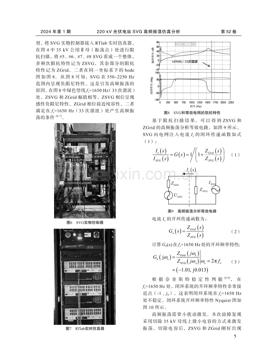 220 kV光伏电站SVG高频振荡仿真分析.pdf_第3页