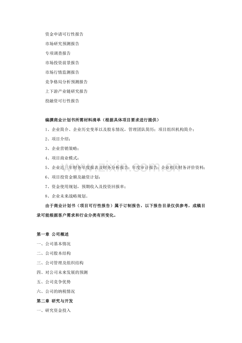 热管理材料项目商业计划书.doc_第2页