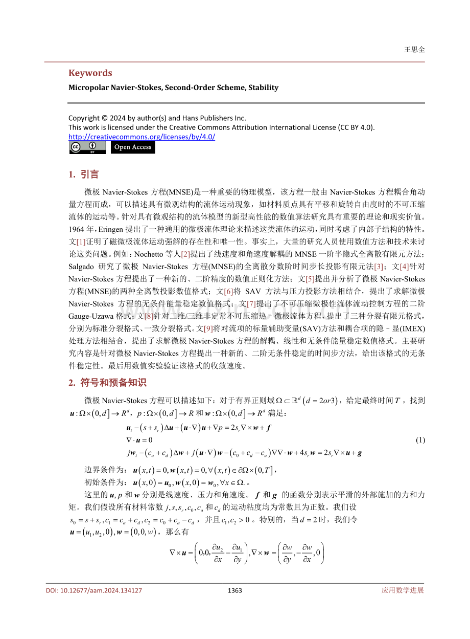 微极Navier-Stokes方程的一种二阶时间步算法.pdf_第2页