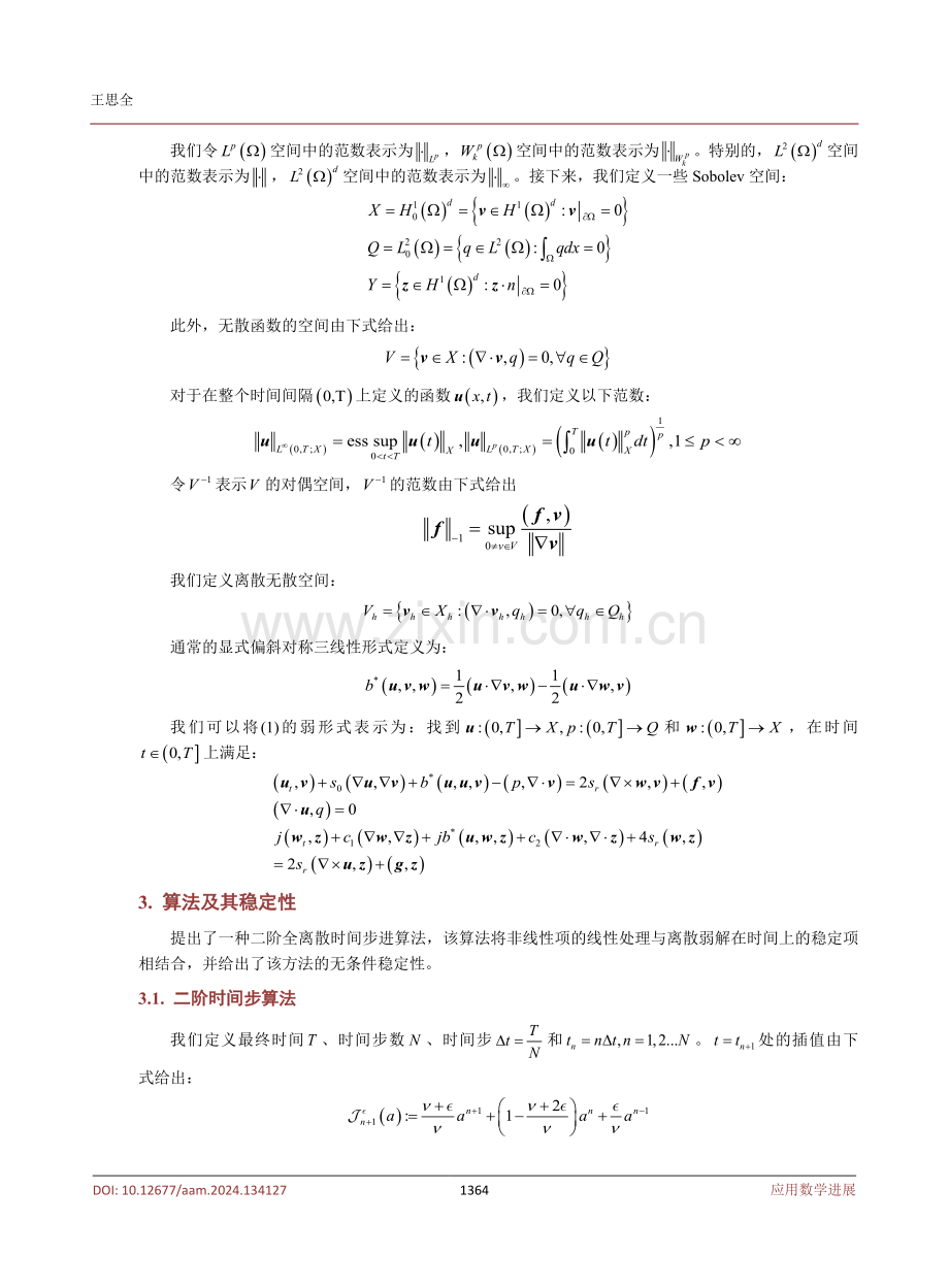 微极Navier-Stokes方程的一种二阶时间步算法.pdf_第3页