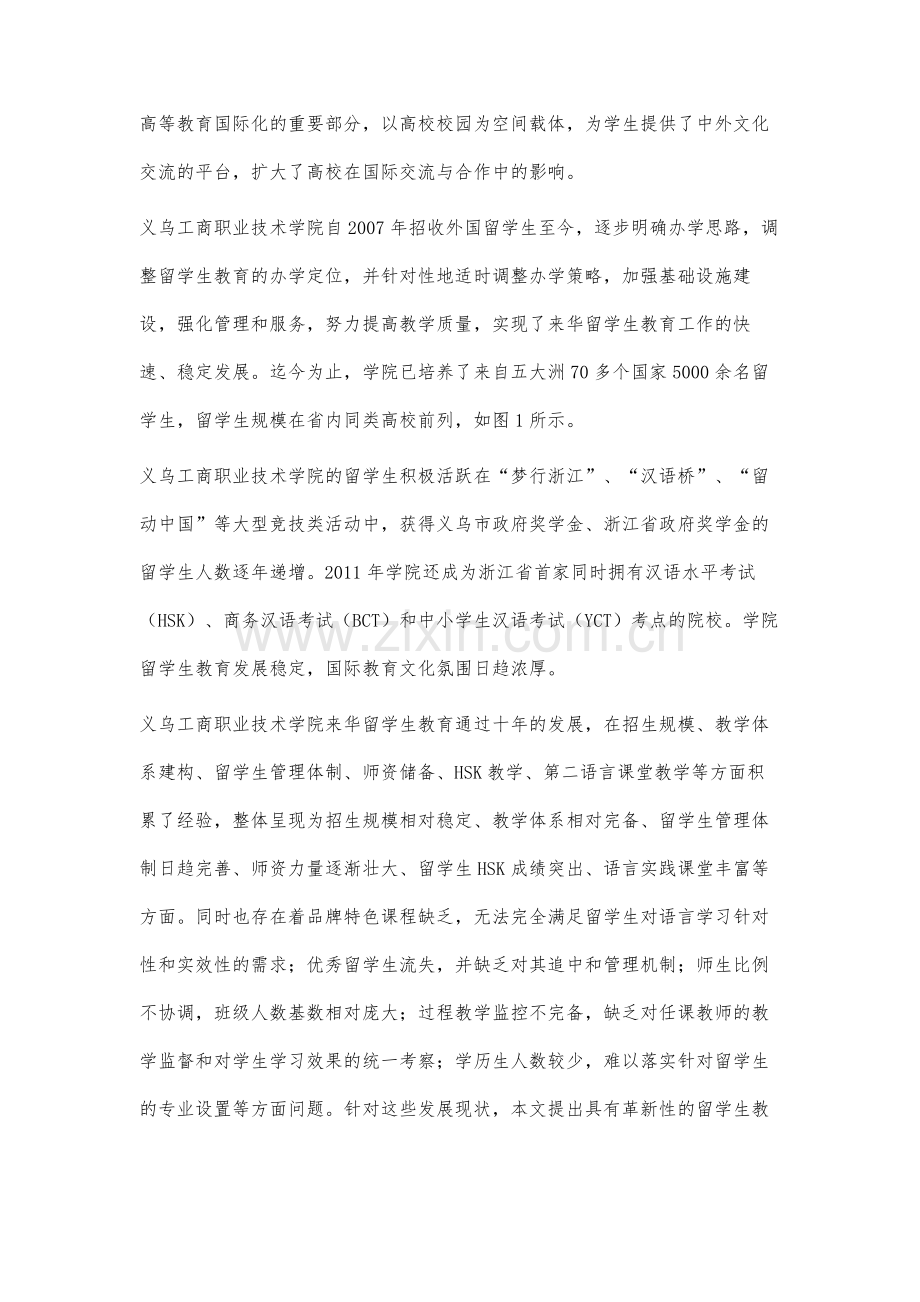 来华留学生教育发展新路径研究.docx_第2页