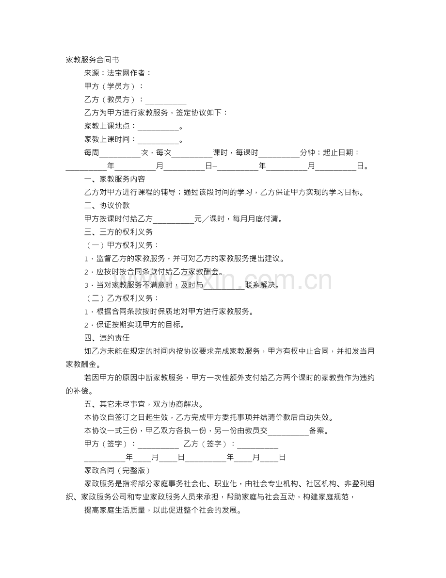 三八家务服务合同.doc_第1页