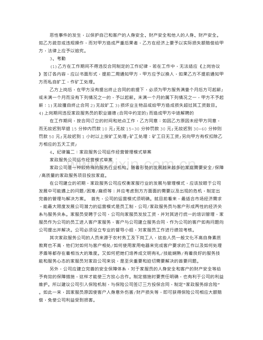 三八家务服务合同.doc_第3页