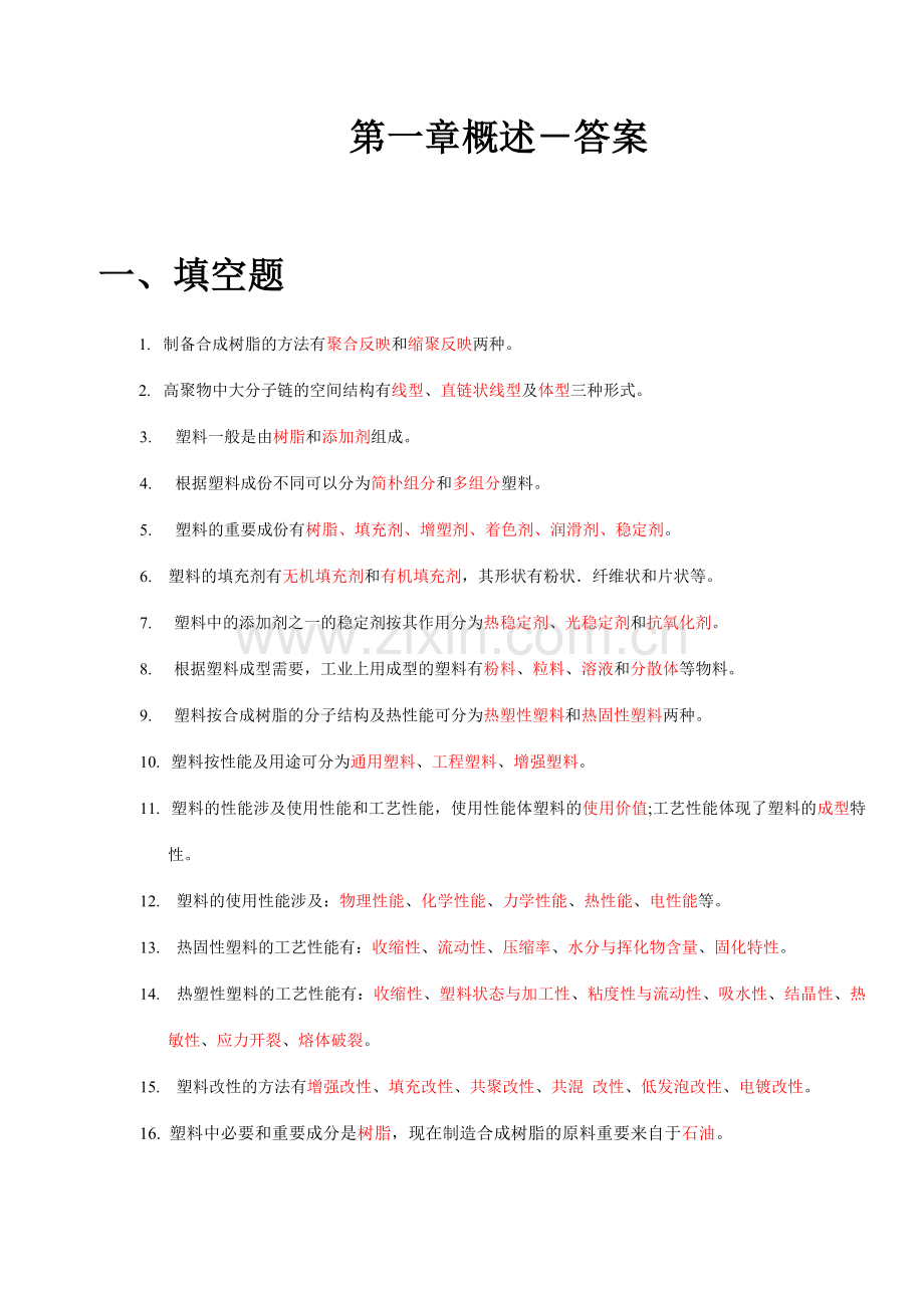 塑料模具设计习题.doc_第1页