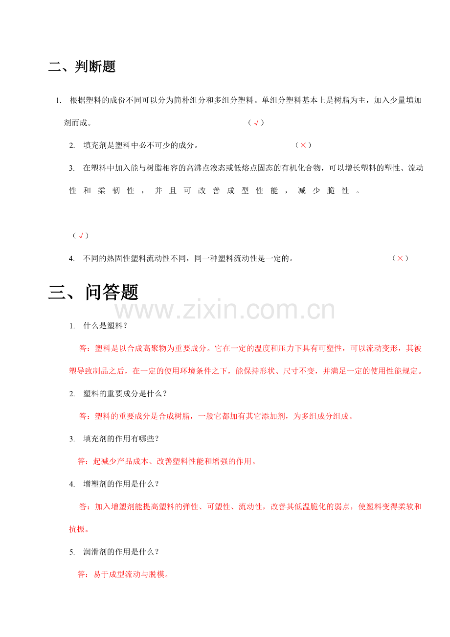 塑料模具设计习题.doc_第2页