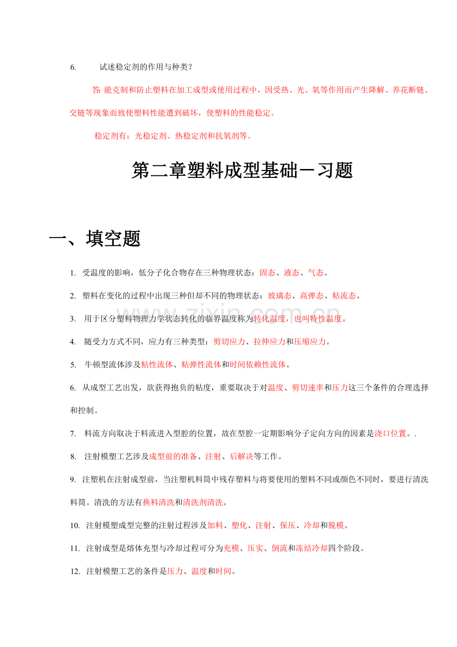 塑料模具设计习题.doc_第3页