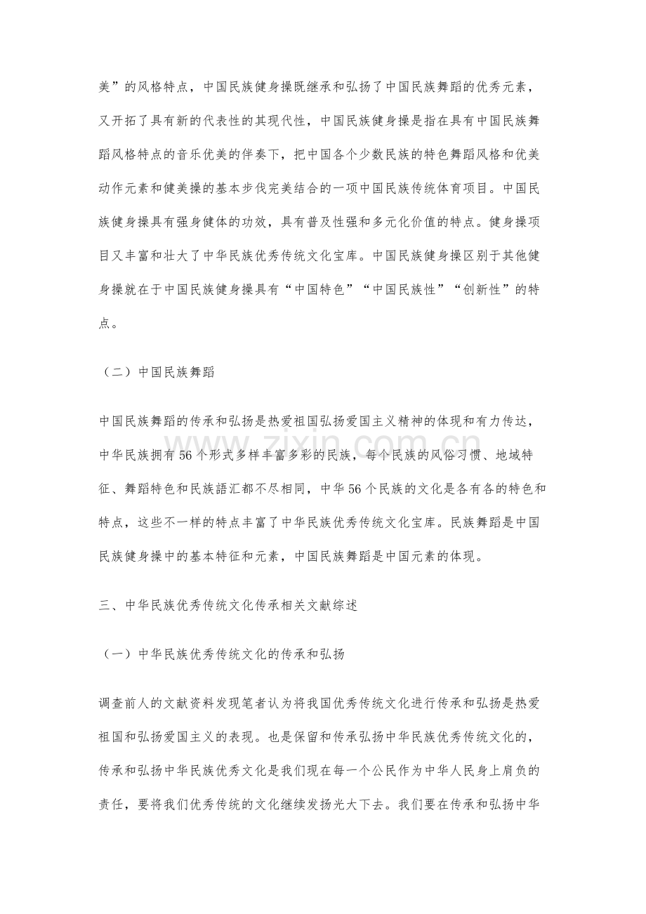 中国民族健身操中华民族优秀传统文化传承研究分析.docx_第3页