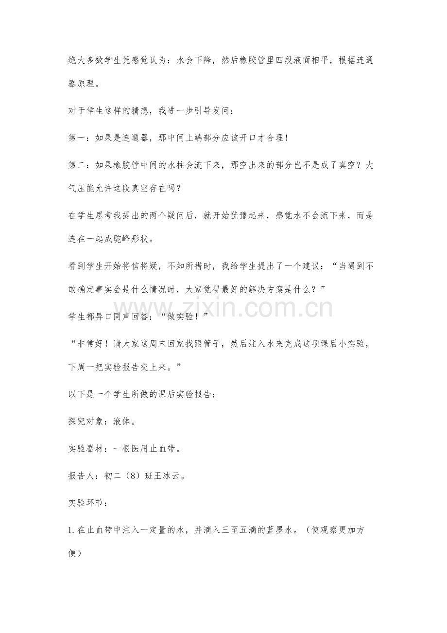 新课程初中物理课后实验案例分析.docx_第2页