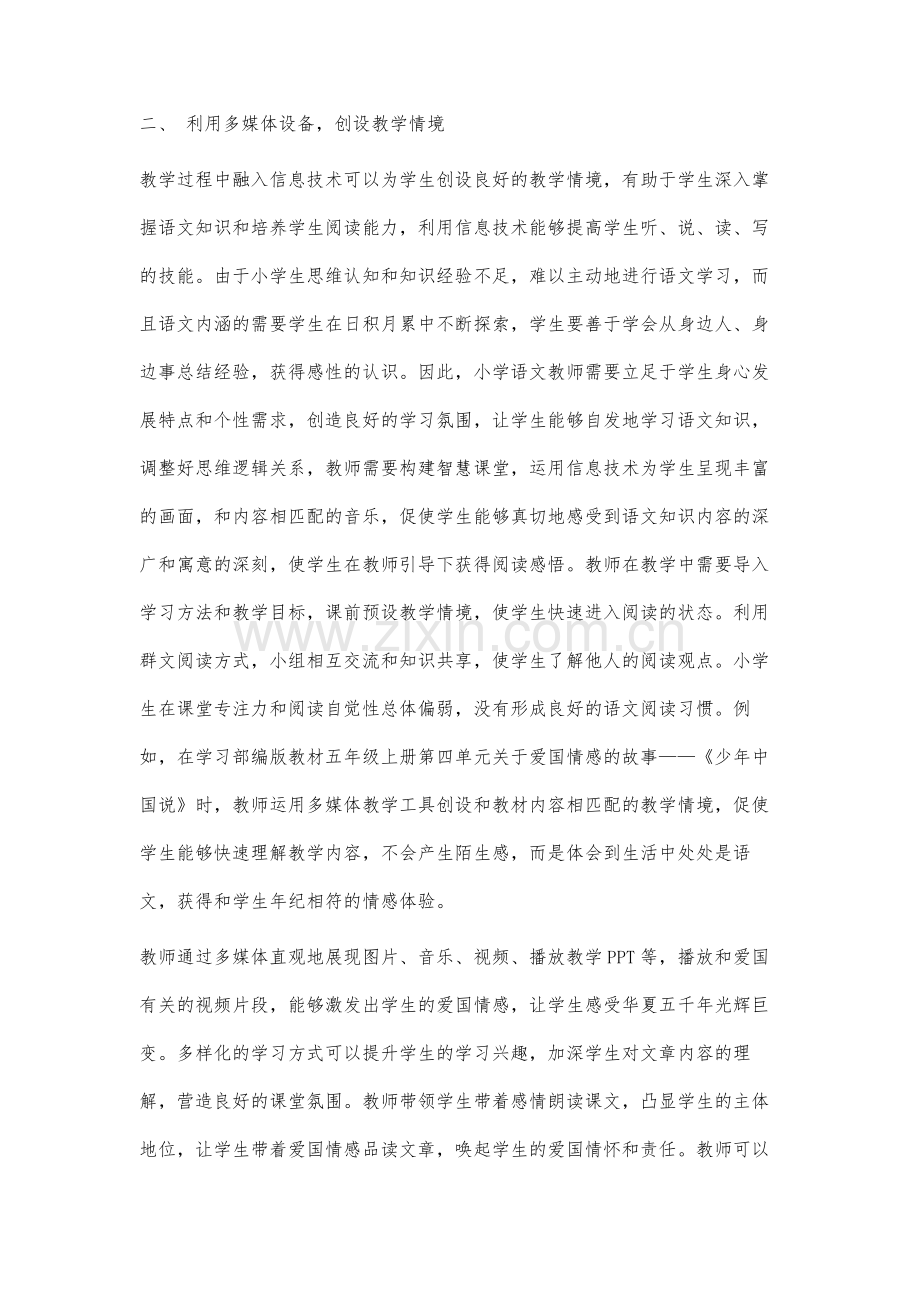 智慧课堂环境下小学生语文课堂自主学习能力的策略研究.docx_第2页