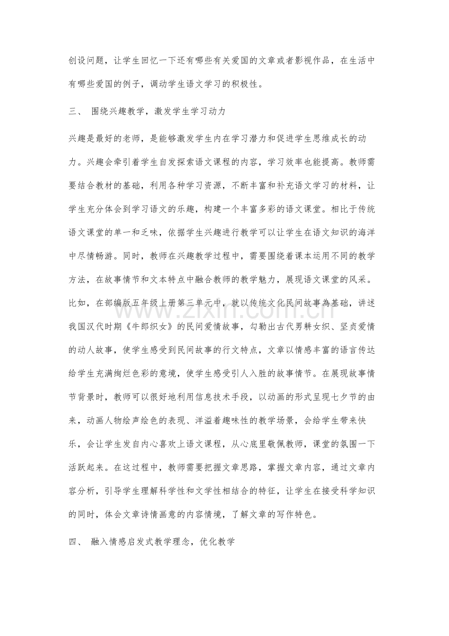 智慧课堂环境下小学生语文课堂自主学习能力的策略研究.docx_第3页