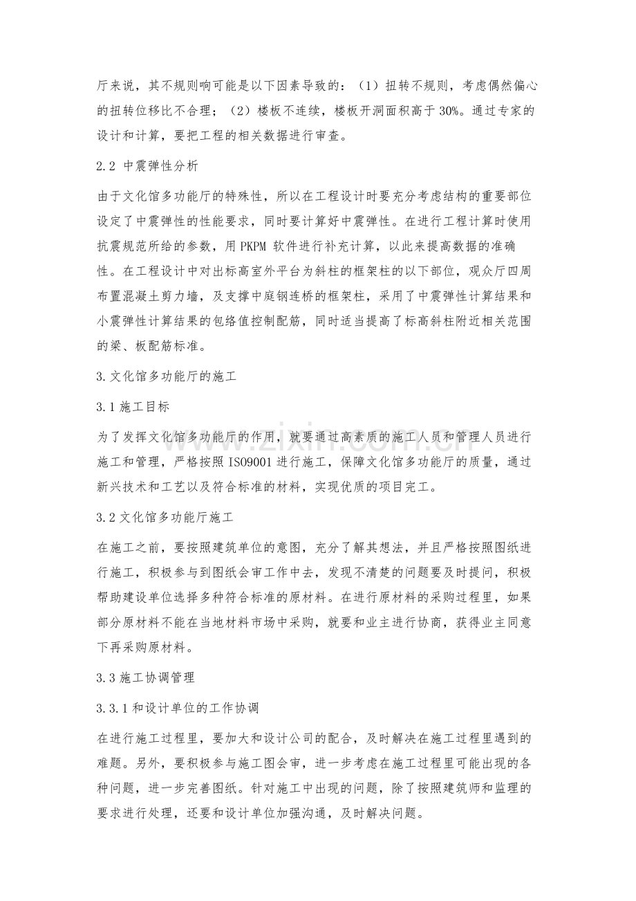 文化馆多功能厅的设计与施工.docx_第3页