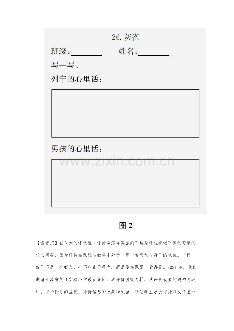 课堂评价模型怎么用.docx_第2页