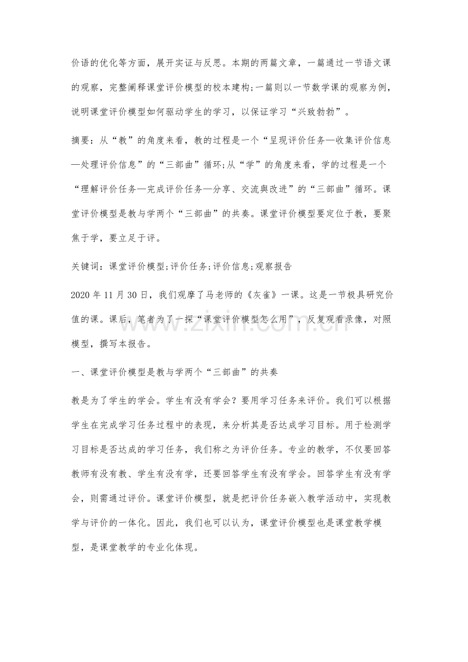 课堂评价模型怎么用.docx_第3页