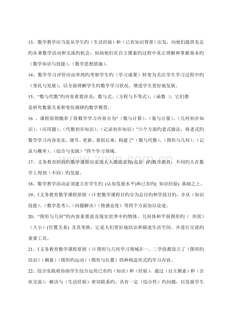 《义务教育数学课程标准》学习模拟测试题(四)1500.doc_第2页