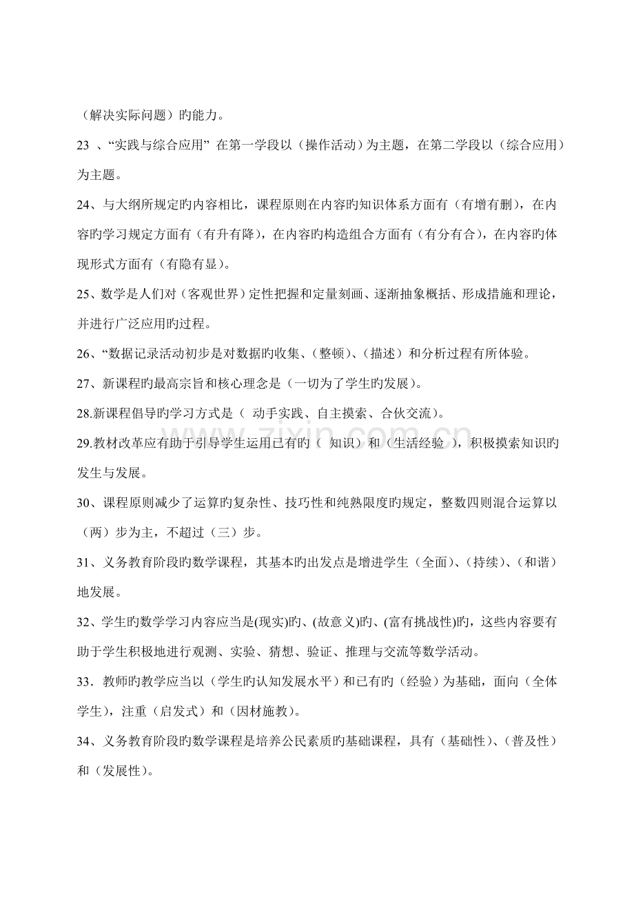 《义务教育数学课程标准》学习模拟测试题(四)1500.doc_第3页