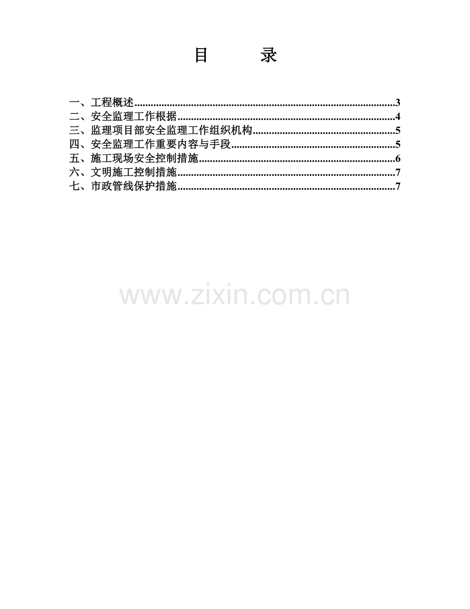 井点降水工程安全监理细则.doc_第2页