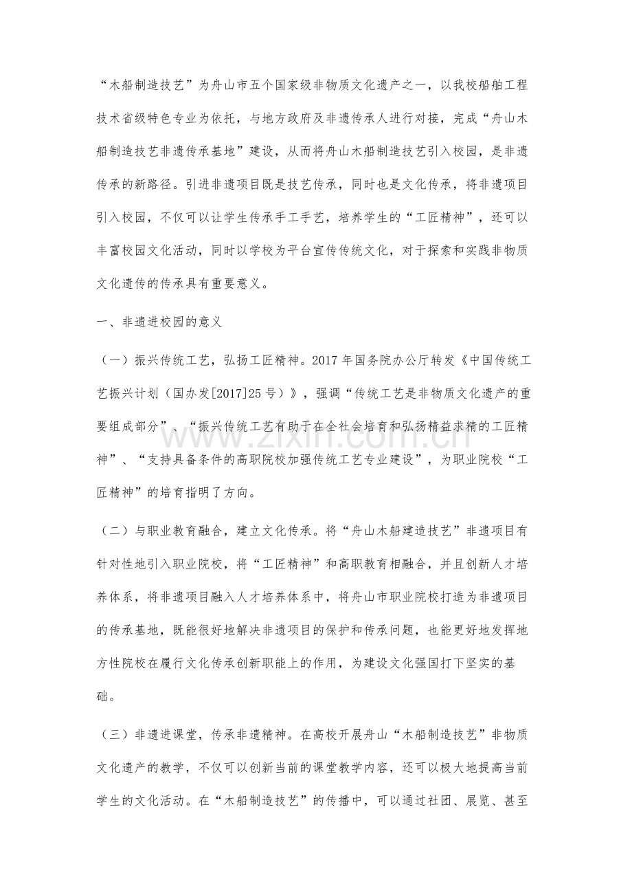 非遗传承与高职学生工匠精神培育研究.docx_第3页