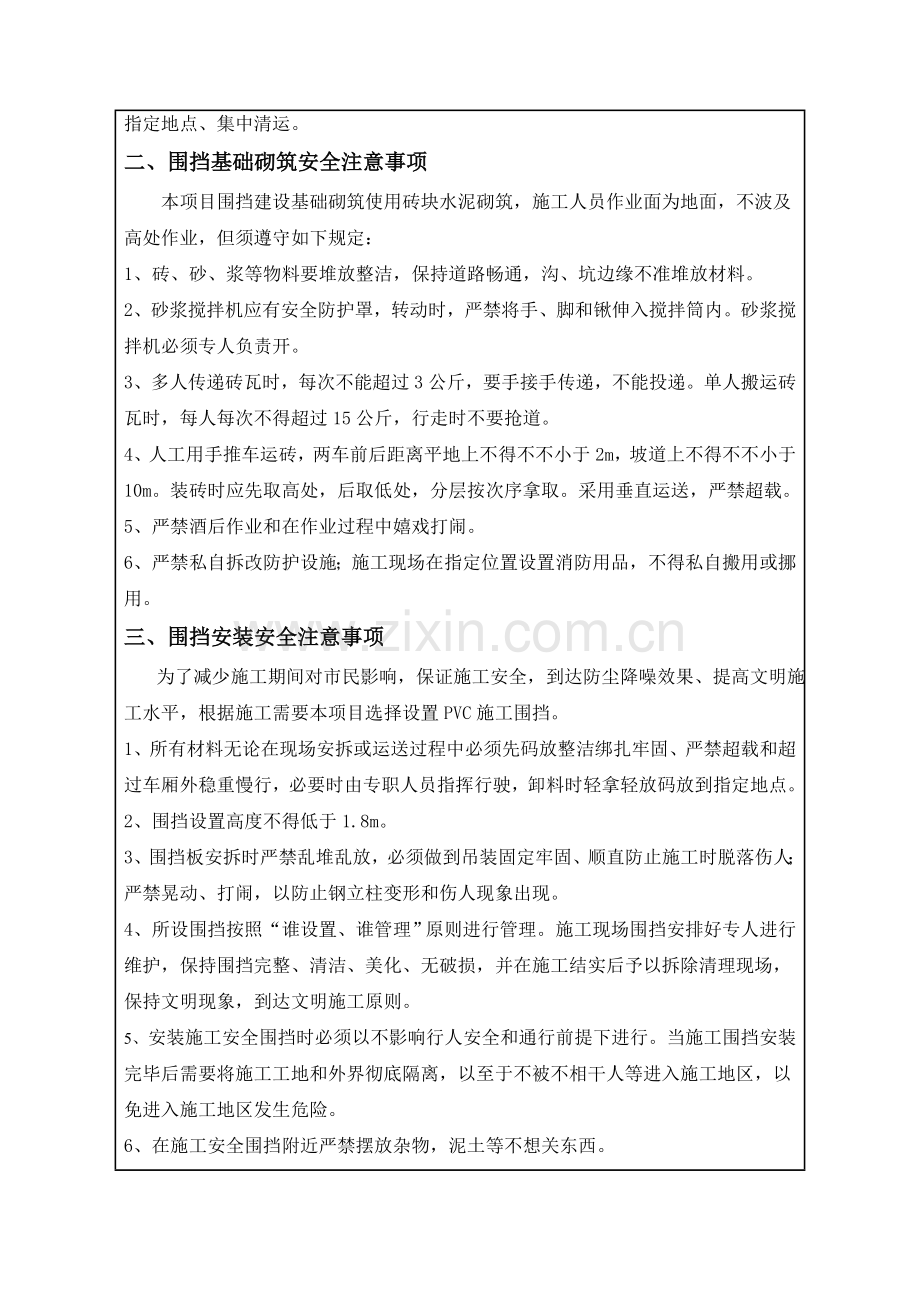 围挡建设施工安全技术交底.docx_第2页