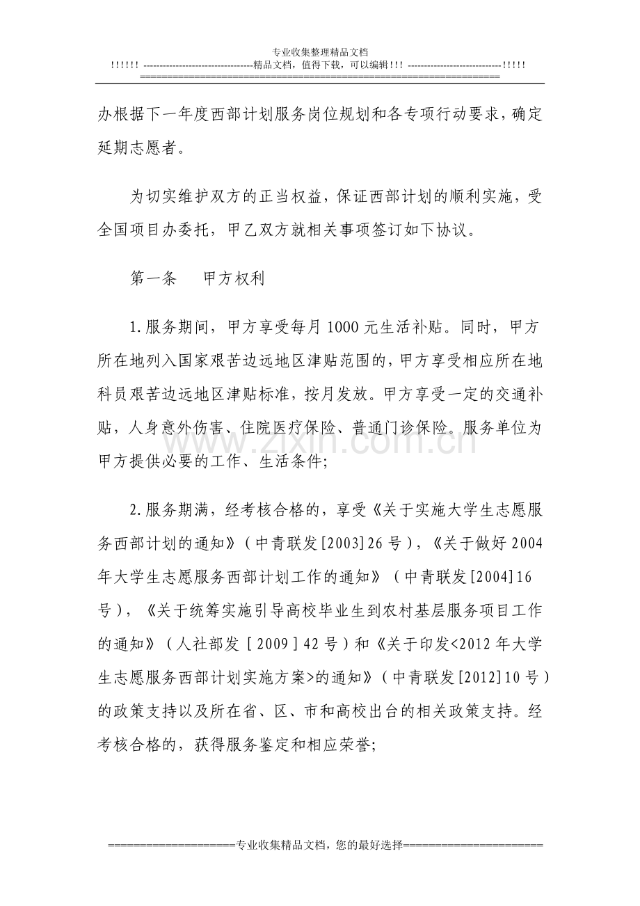 2012年大学生志愿服务西部计划招募协议书.doc_第2页