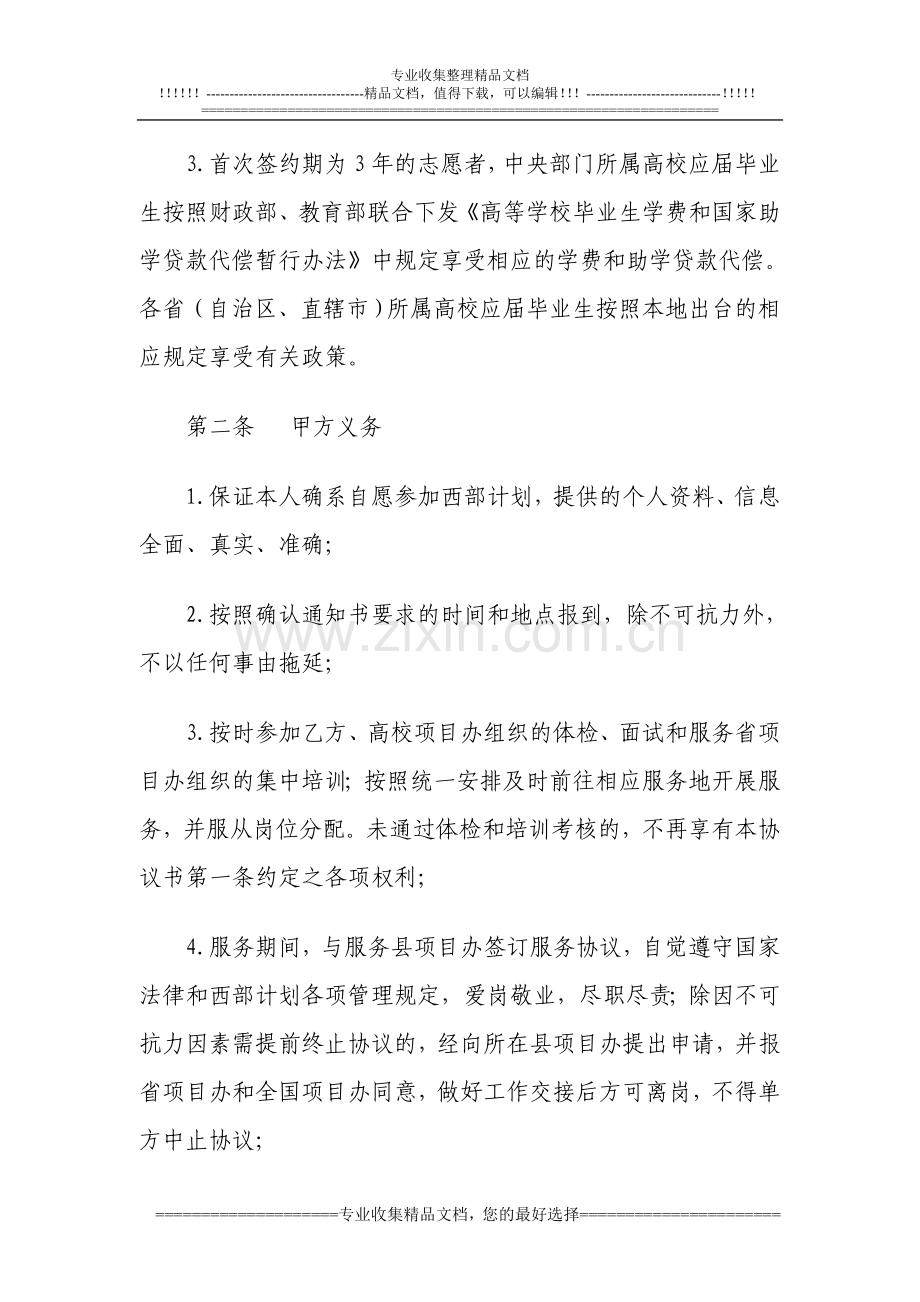 2012年大学生志愿服务西部计划招募协议书.doc_第3页