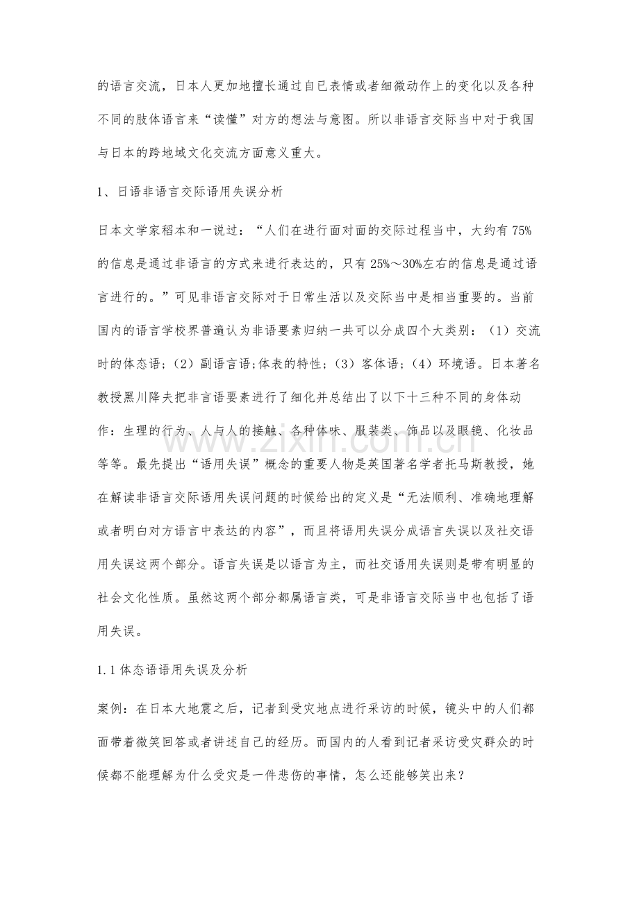 日语非语言交际语用失误研究.docx_第2页