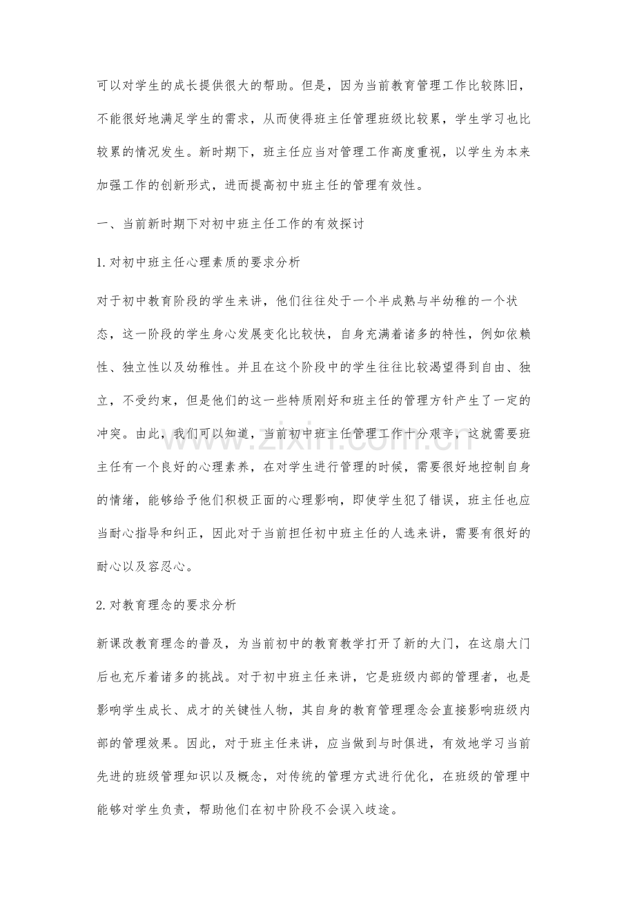 新时期初中班主任工作的创新管理思路研究.docx_第2页