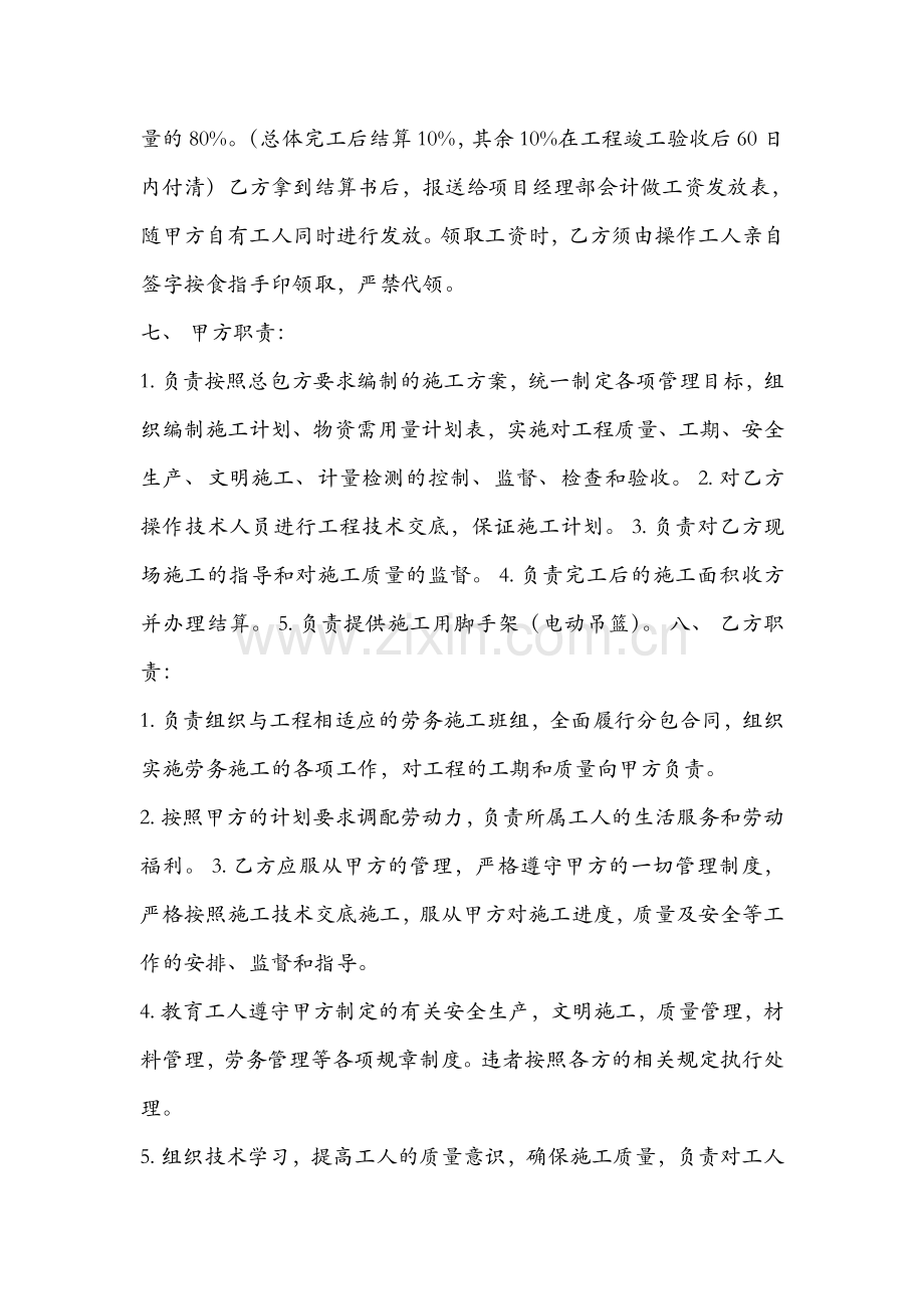 外墙保温劳务分包合同.doc_第2页