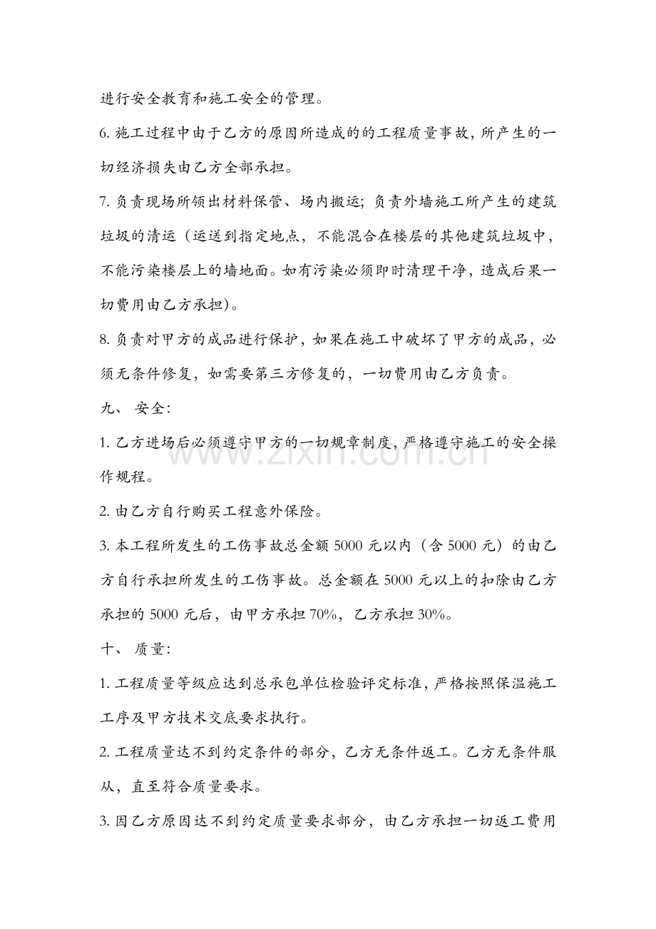 外墙保温劳务分包合同.doc_第3页