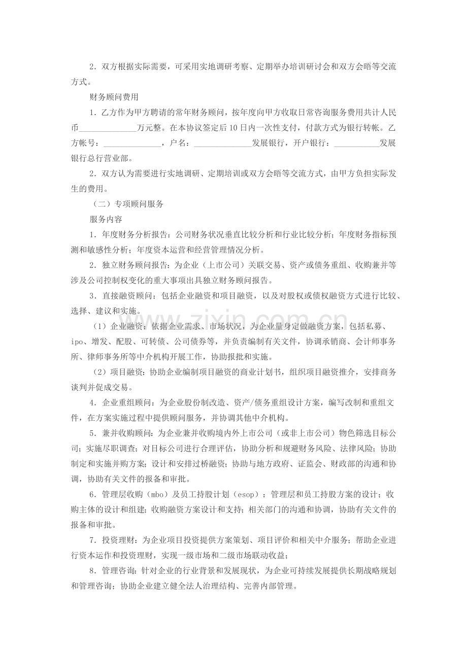 聘请资本顾问协议.docx_第2页