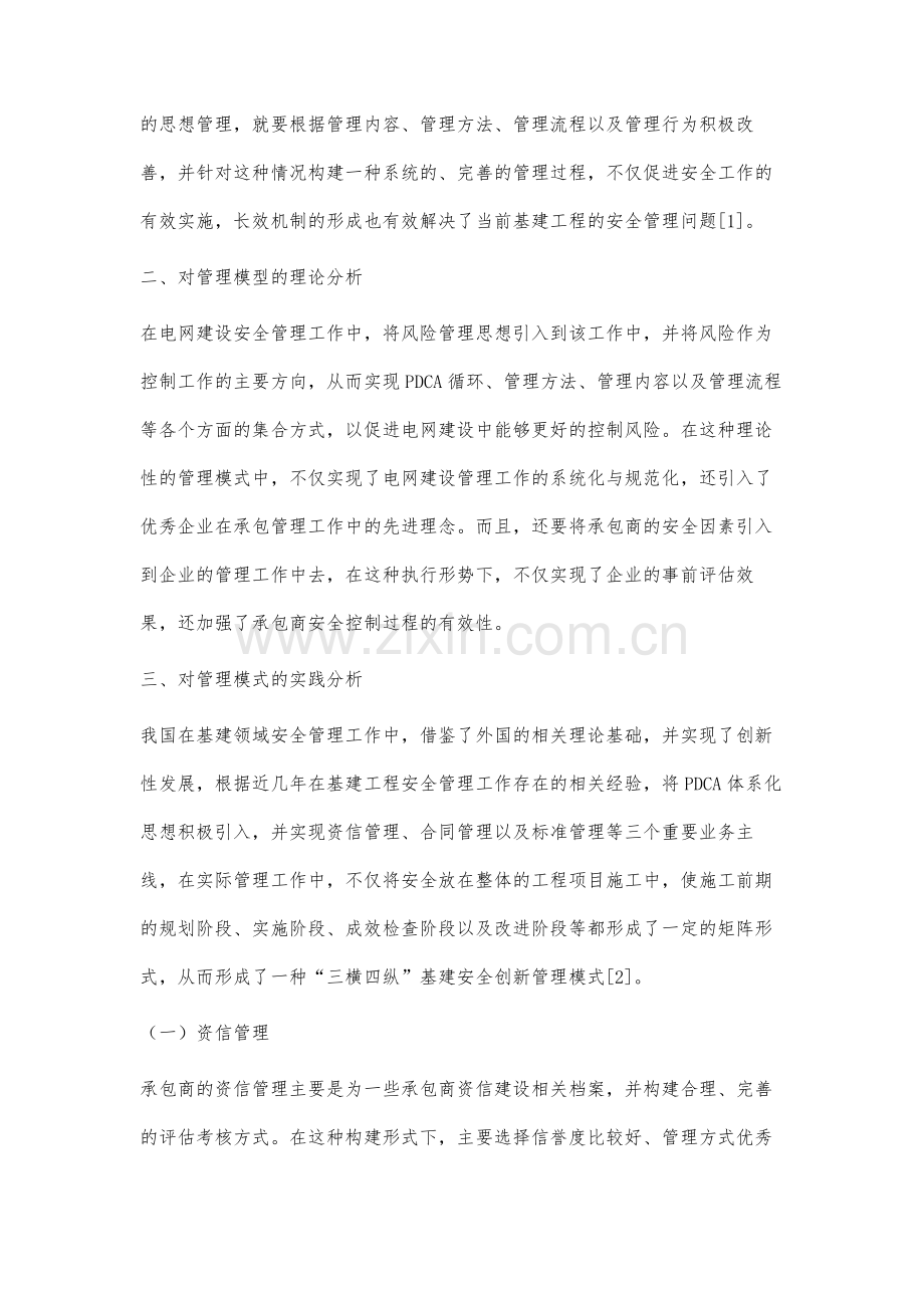 基于承包商管理的系统化基建安全管理模式的分析.docx_第2页