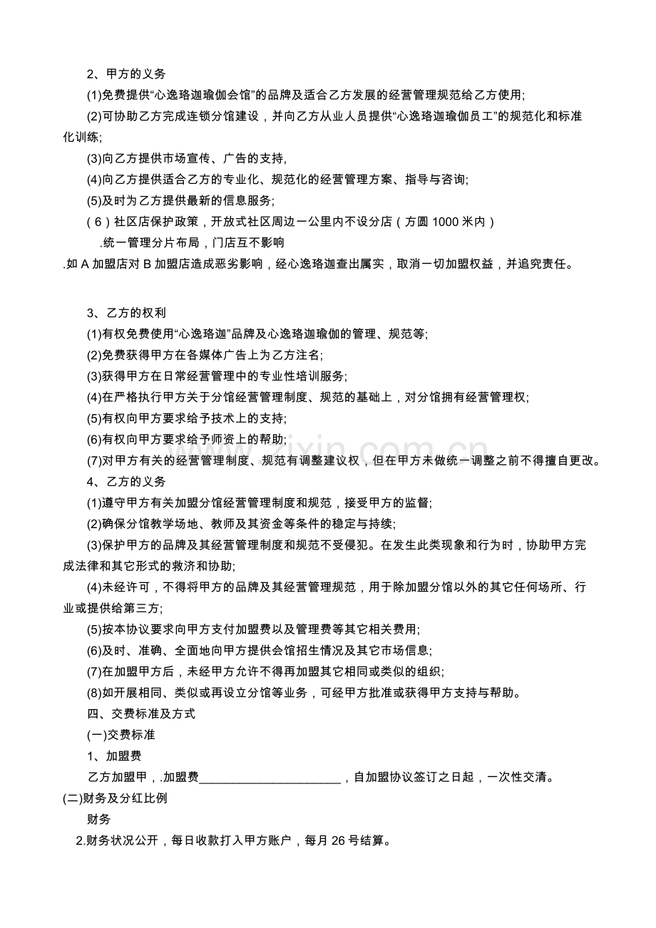 瑜伽馆加盟合同.docx_第2页