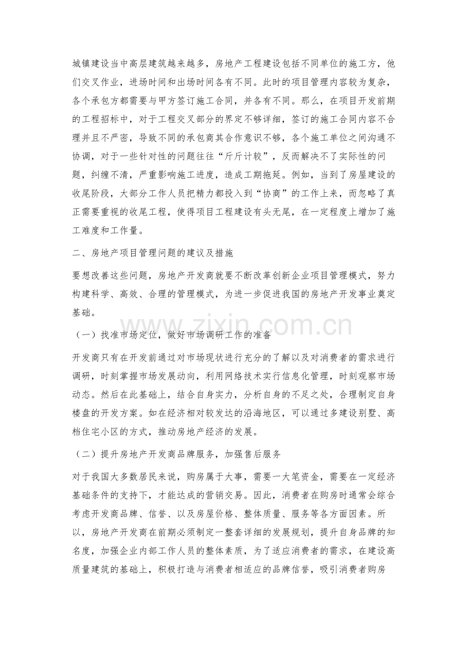 房地产开发项目管理的难点与对策.docx_第3页