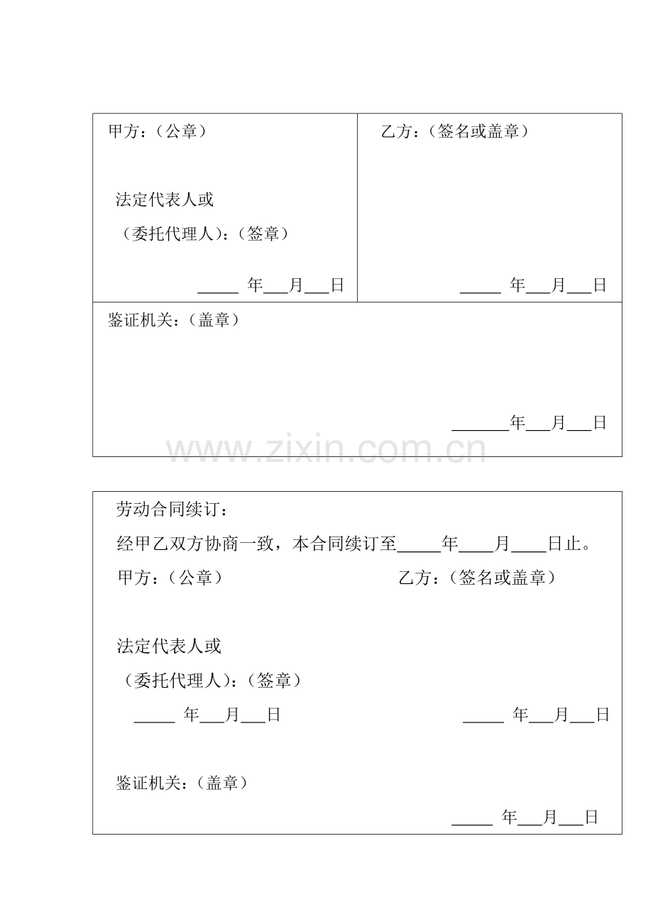 娱乐酒店商业行业劳动合同书(长沙).doc_第1页