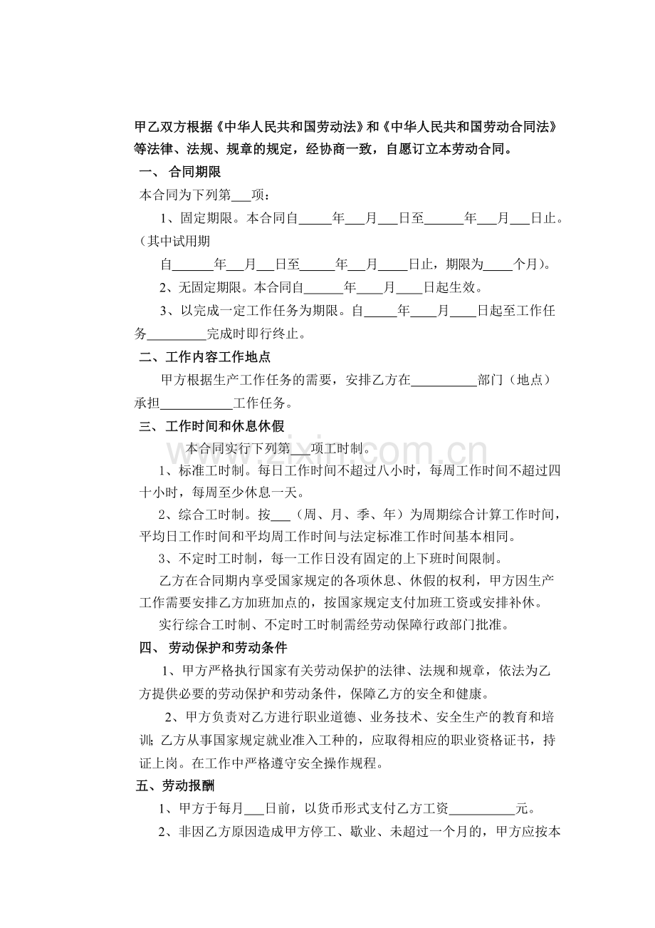 娱乐酒店商业行业劳动合同书(长沙).doc_第3页