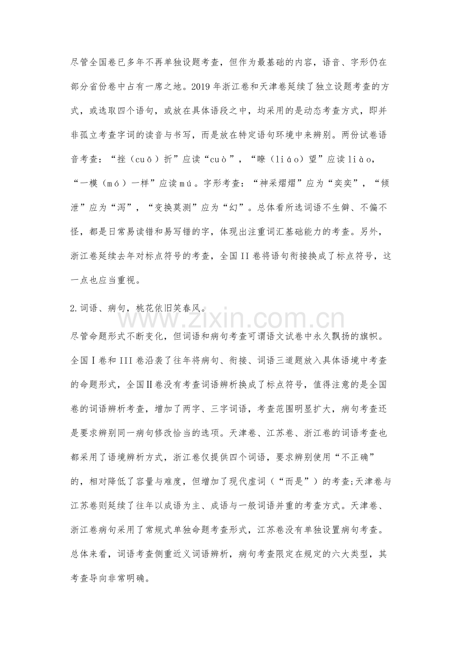 高考语言文字运用试题总评及命题展望.docx_第2页