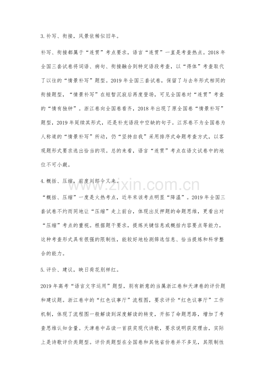 高考语言文字运用试题总评及命题展望.docx_第3页