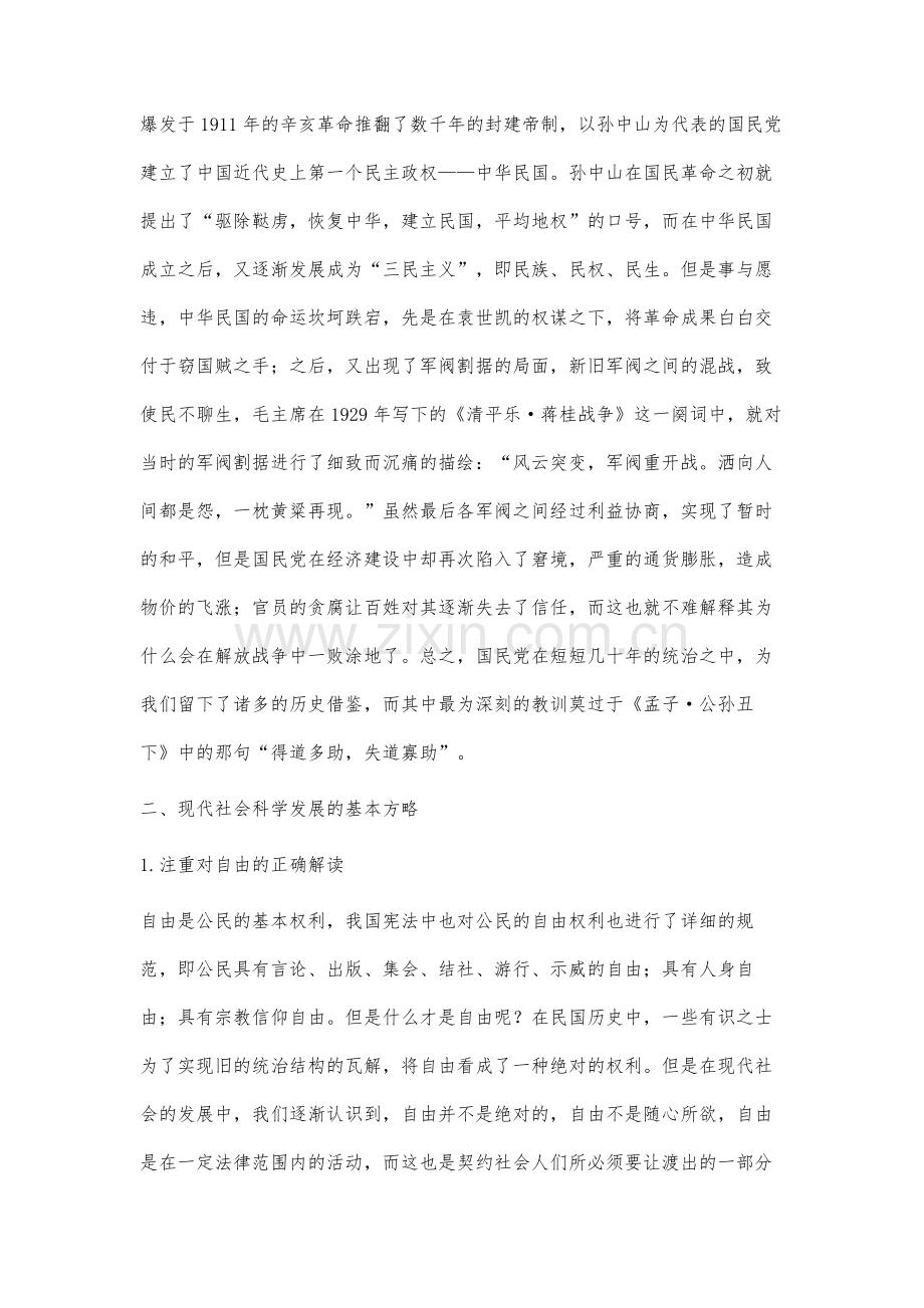 民国历史对现代社会发展的警示作用研究.docx_第2页