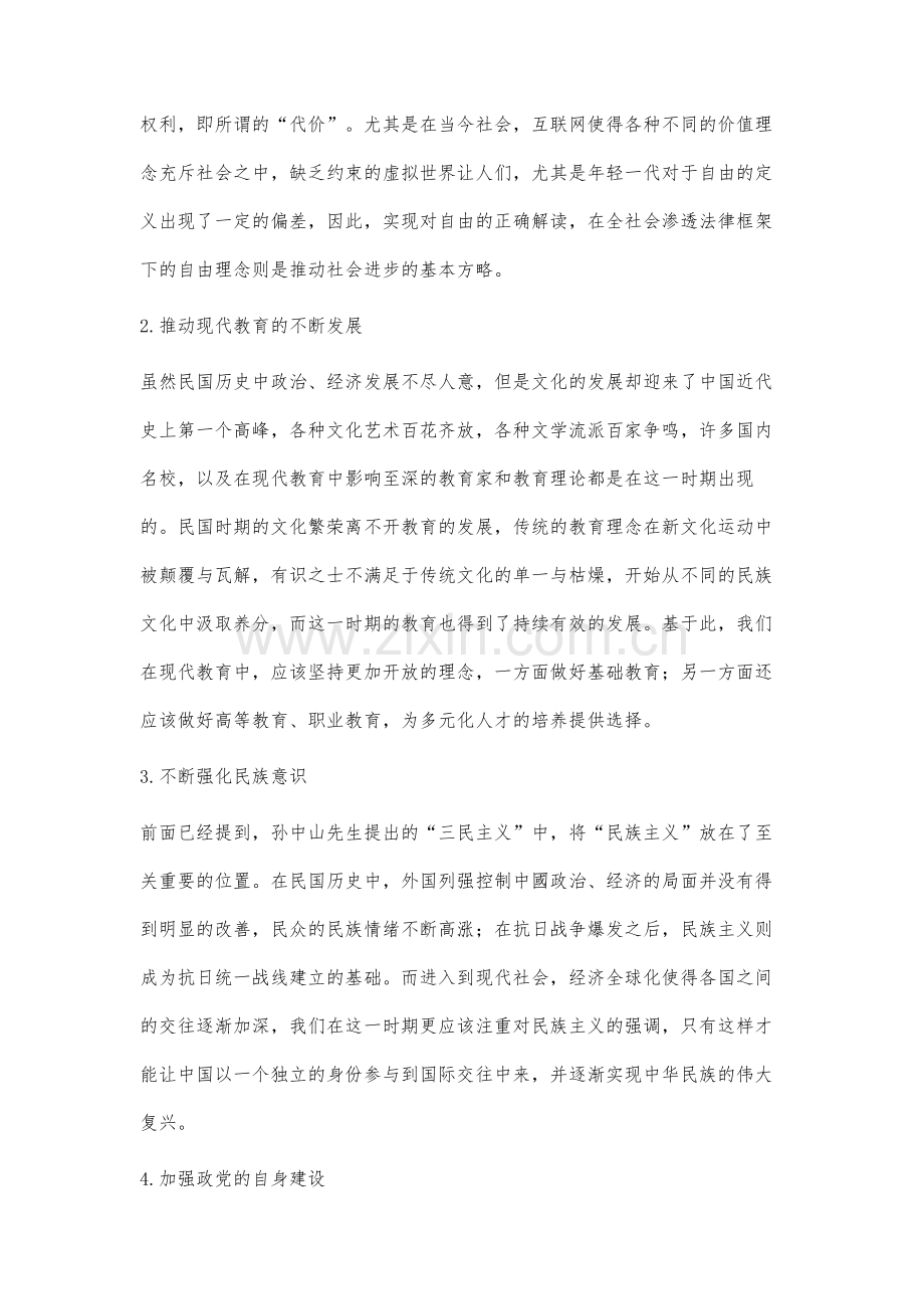 民国历史对现代社会发展的警示作用研究.docx_第3页