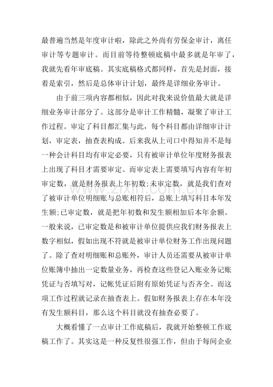 会计事务所实习报告范本.docx_第2页