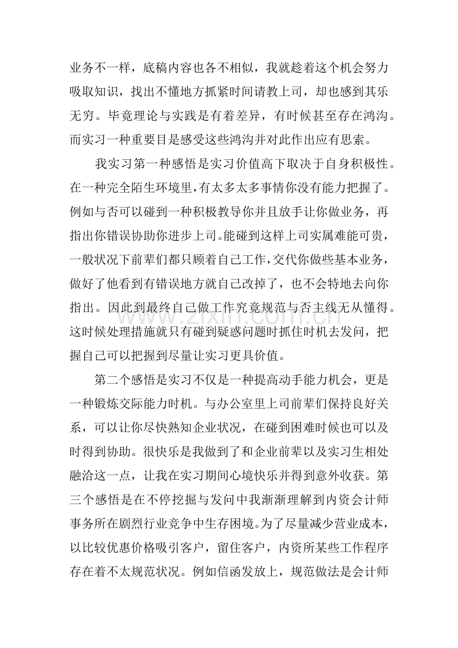 会计事务所实习报告范本.docx_第3页