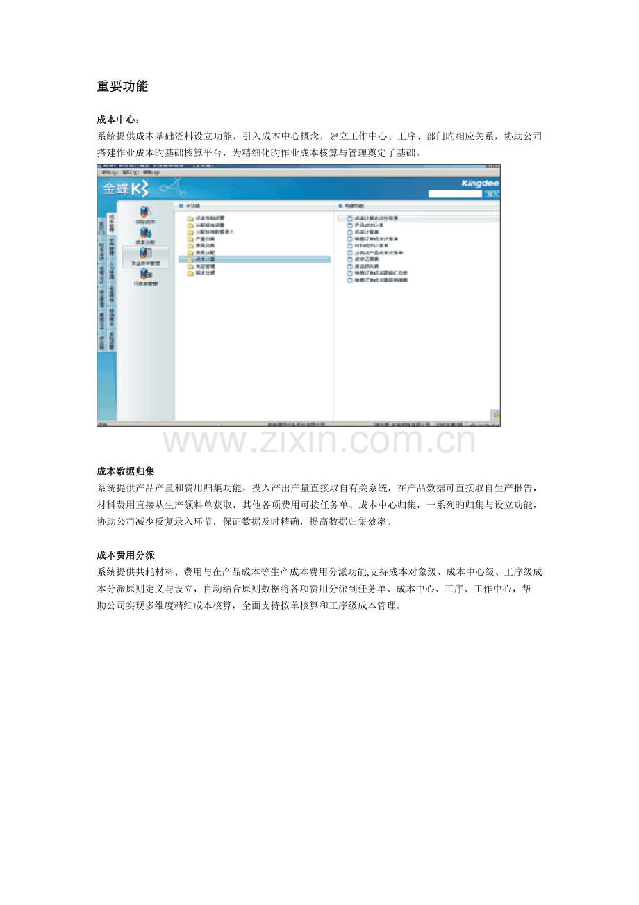 作业成本管理系统.doc_第2页