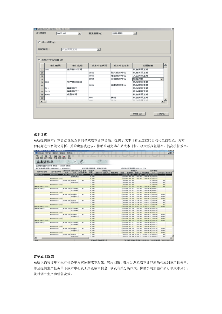 作业成本管理系统.doc_第3页